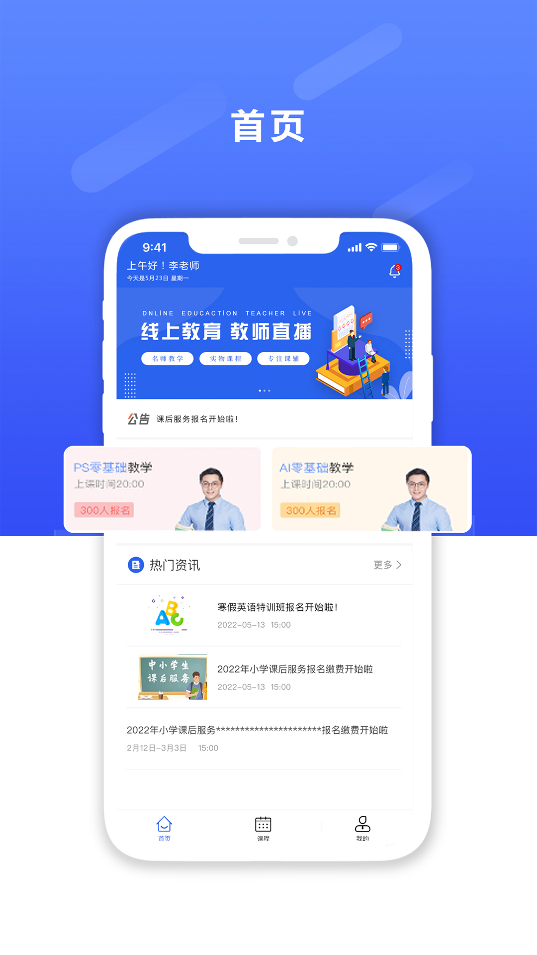 课后服务平台教师端-01