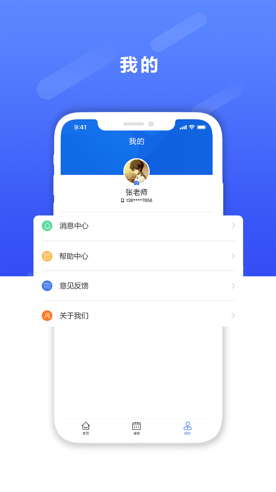 课后服务平台教师端-01