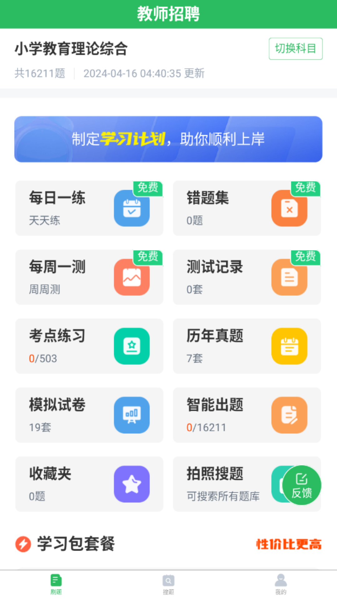 上学吧教师招聘题库-0
