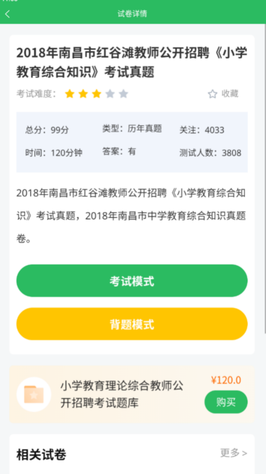 上学吧教师招聘题库-1
