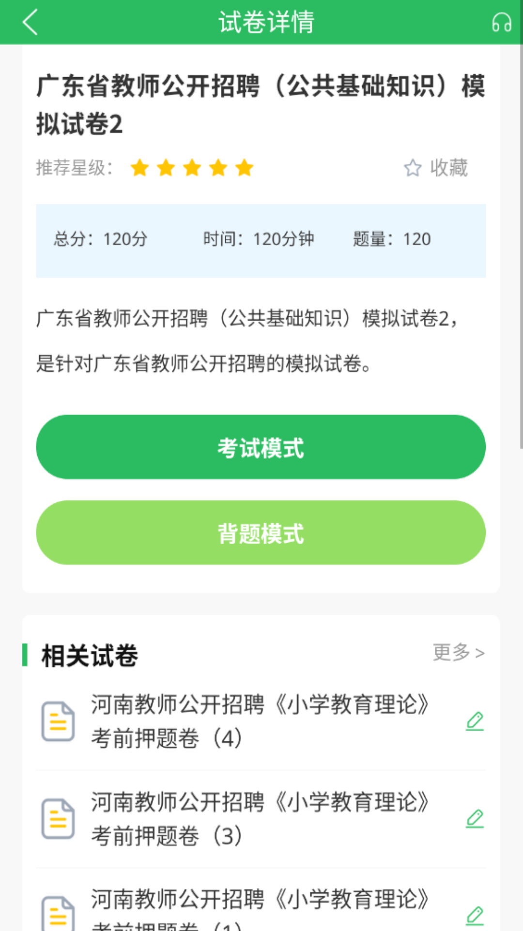 上学吧教师招聘题库-3