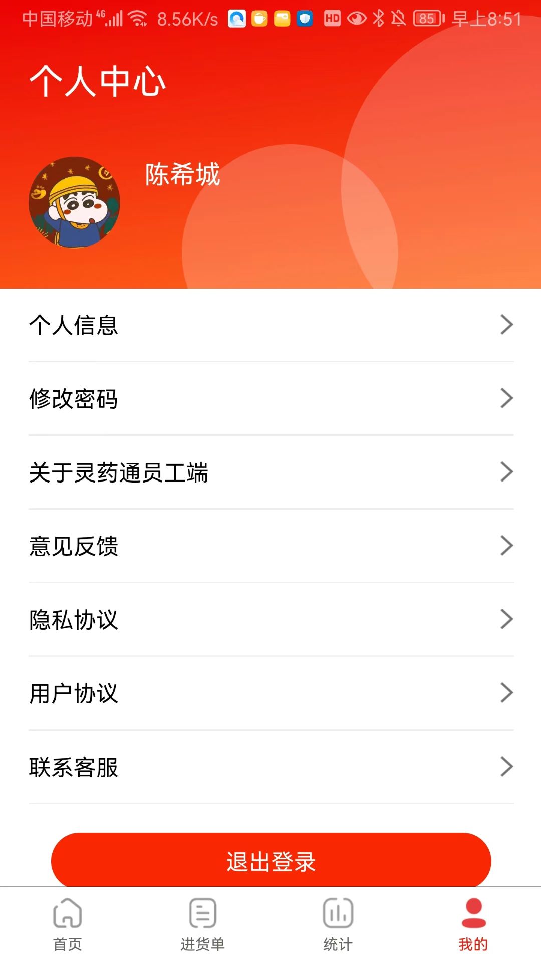 灵药通员工端-3
