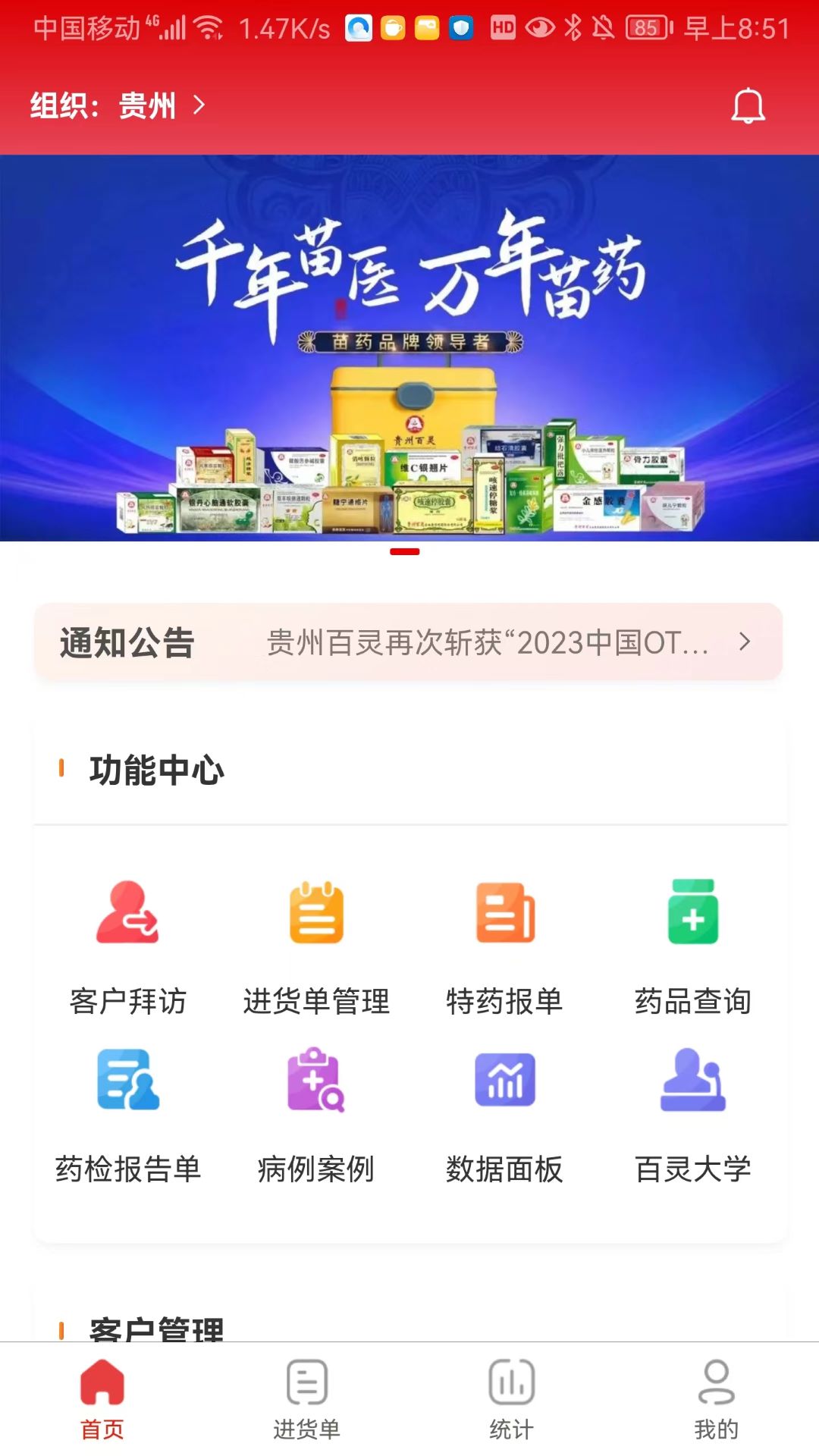 灵药通员工端-0