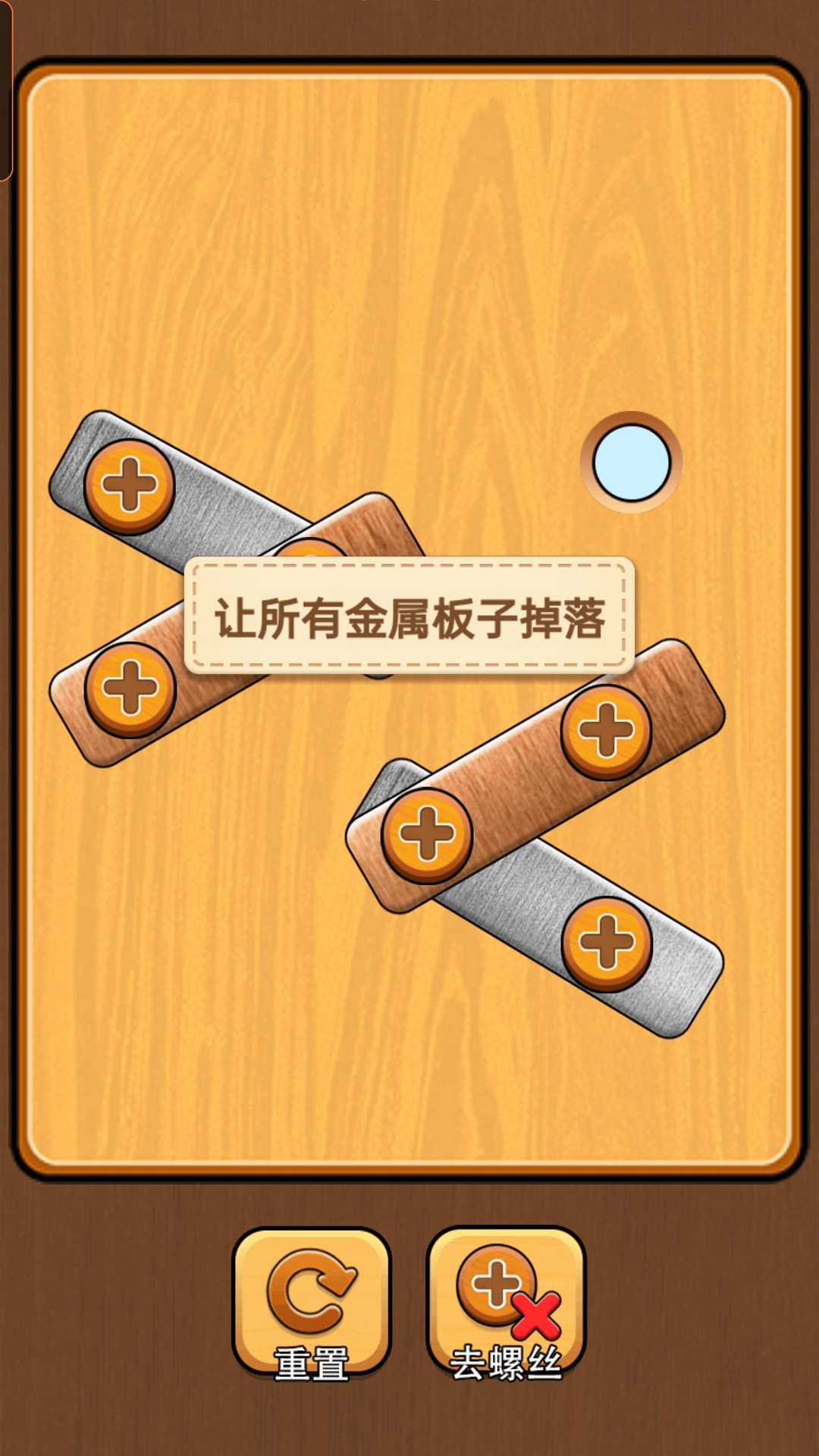 我要打螺丝-1