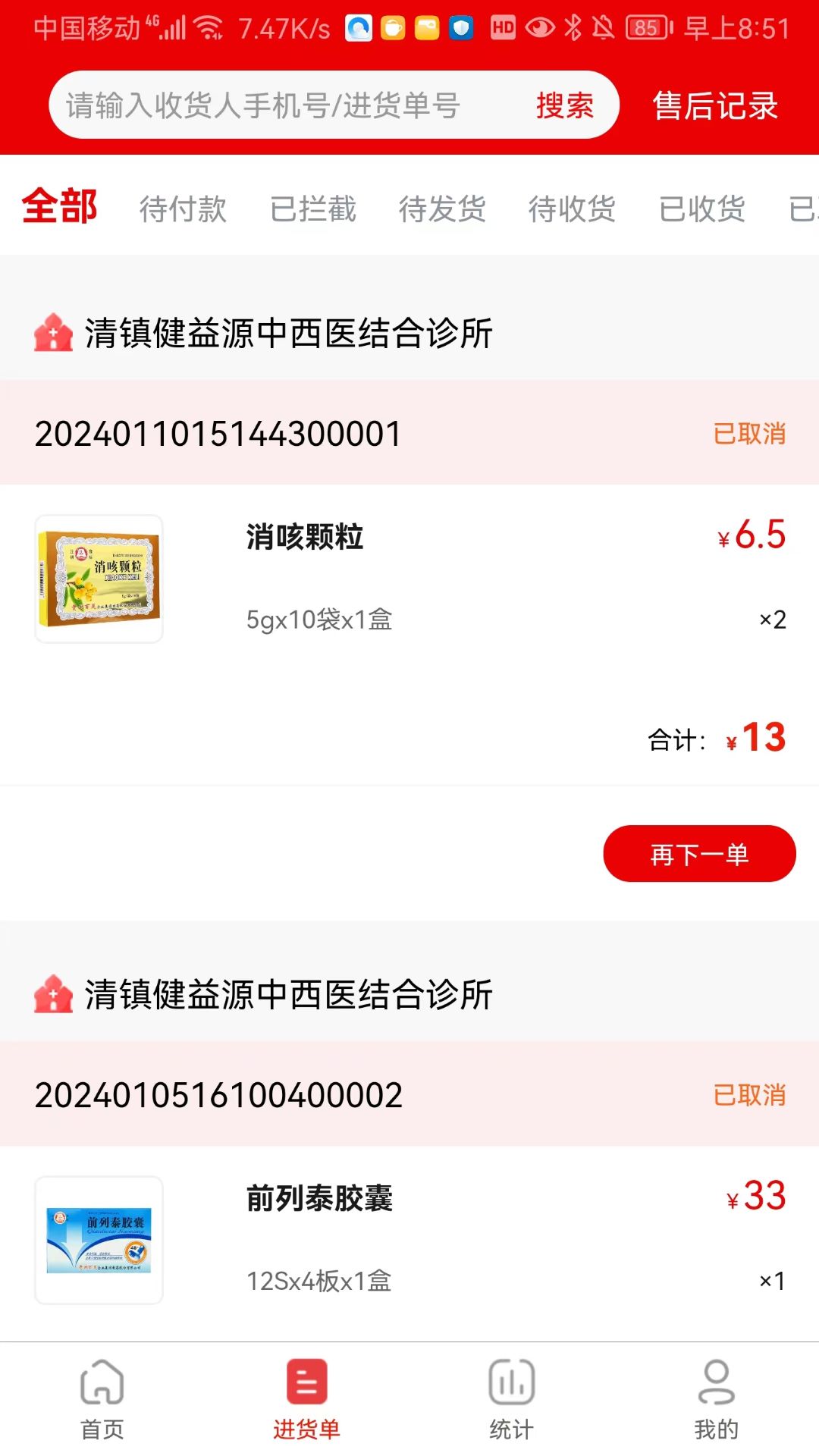 灵药通员工端-1