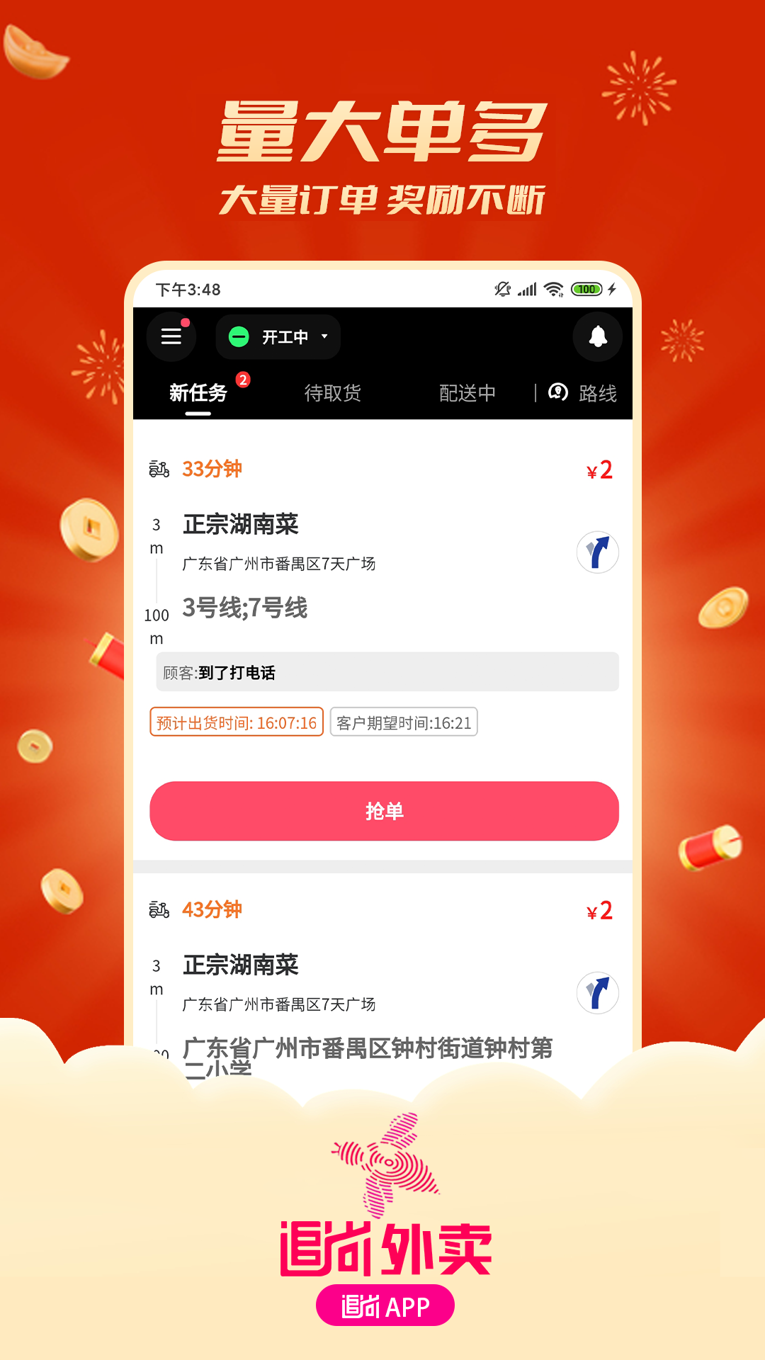 追尚骑手与上门-01