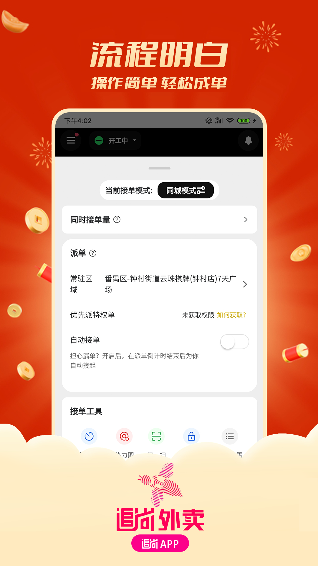 追尚骑手与上门-01