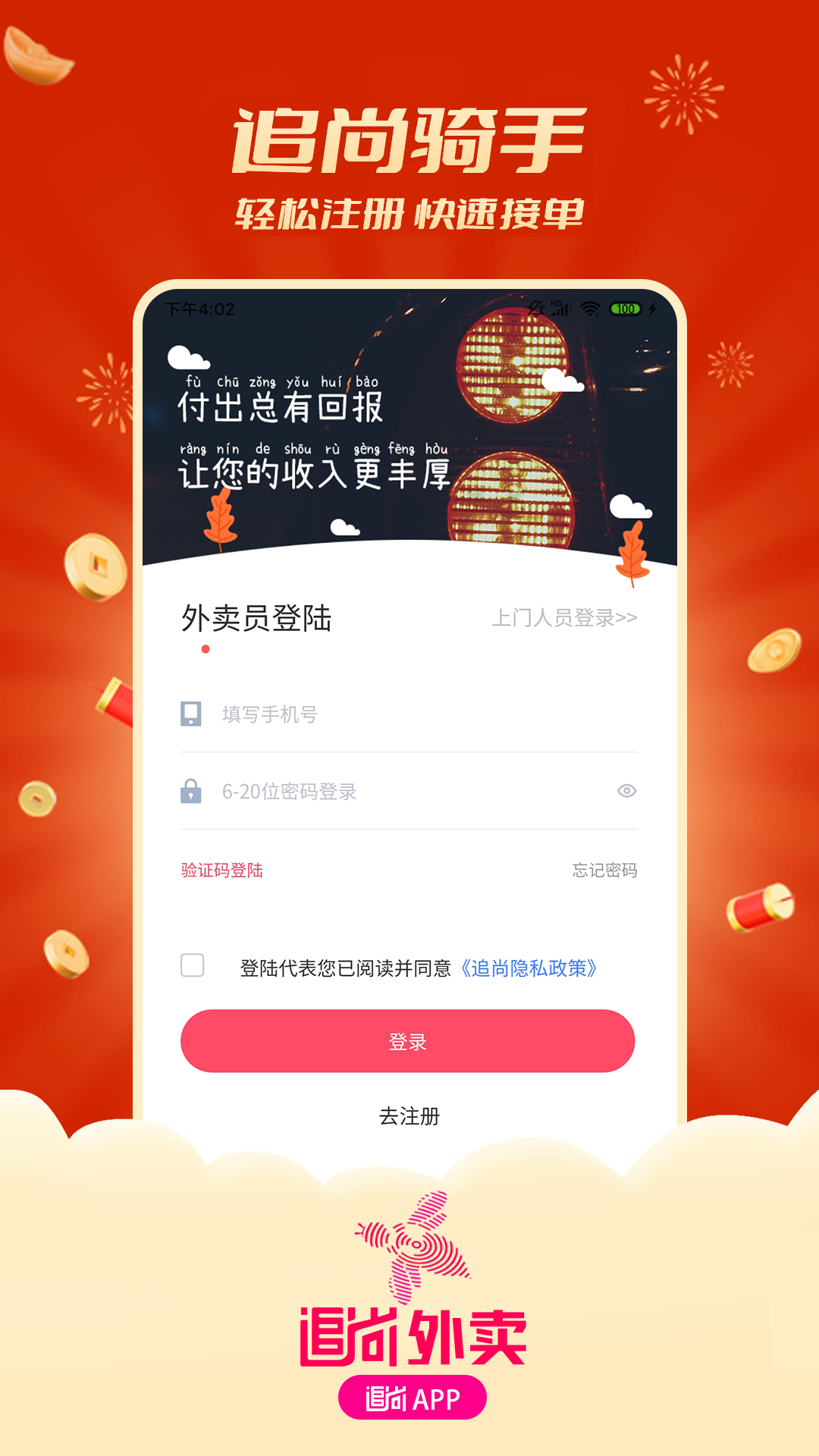 追尚骑手与上门-01