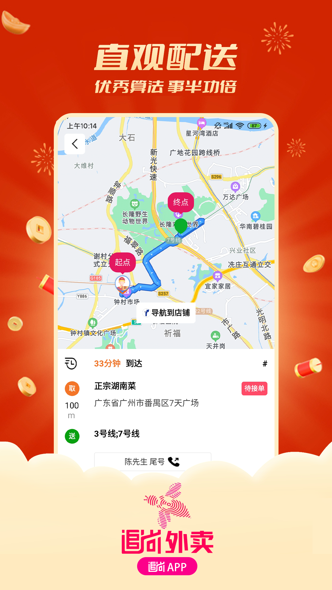 追尚骑手与上门-01