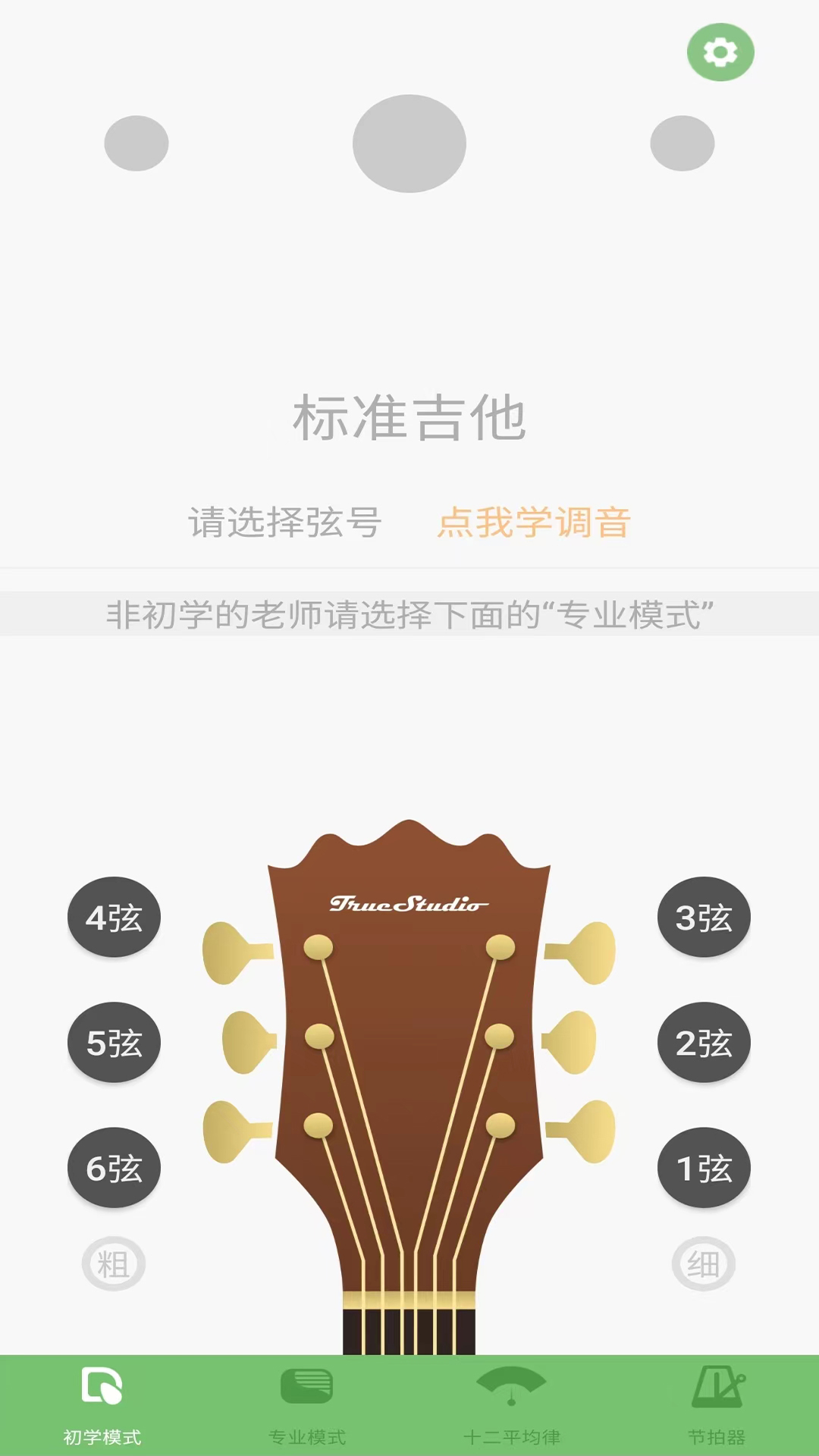 智能吉他调音器-01