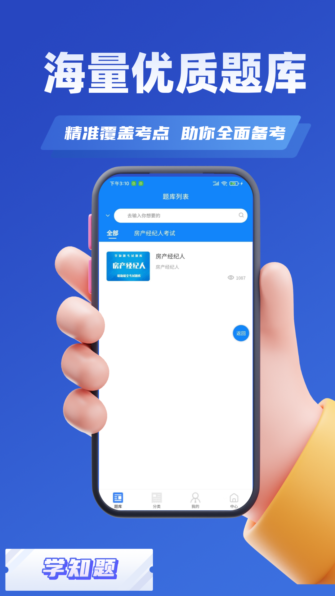 房产经纪人考试学知题-01