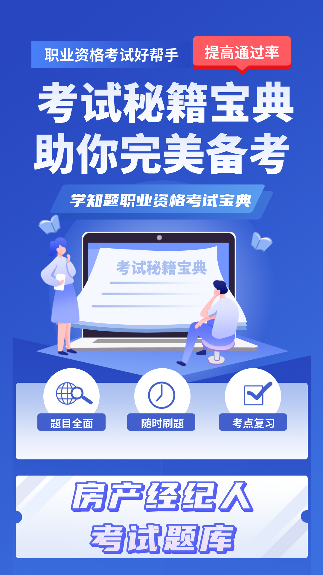 房产经纪人考试学知题-01