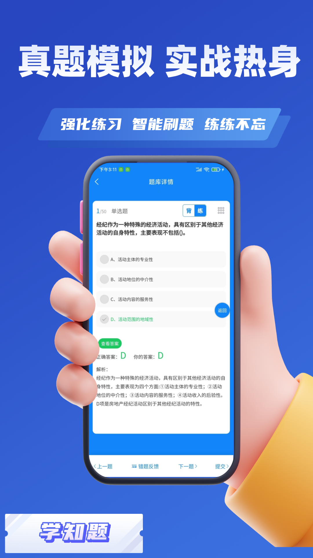 房产经纪人考试学知题-01