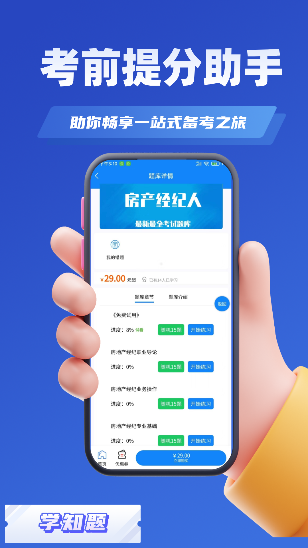 房产经纪人考试学知题-01