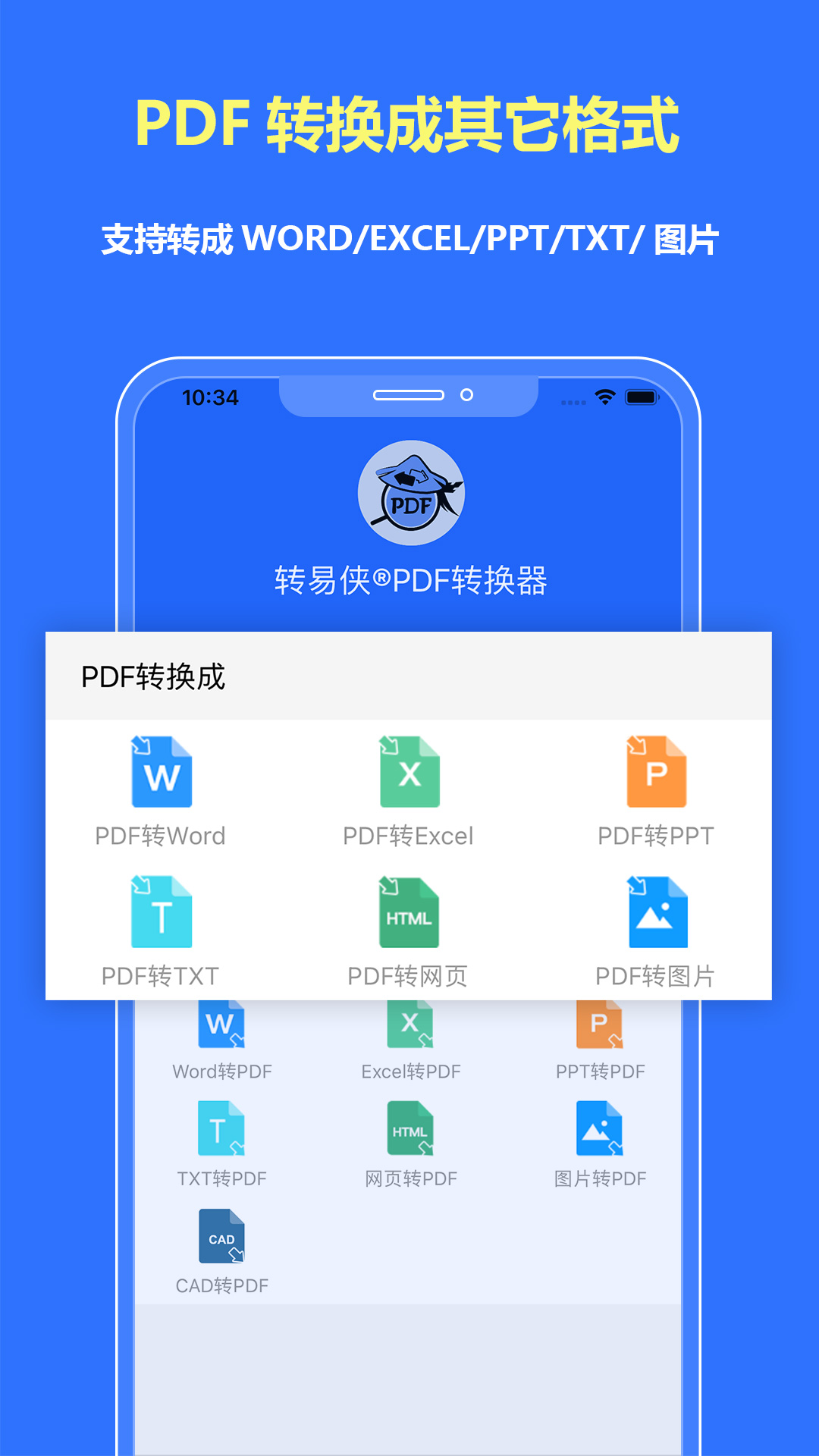 转易侠pdf转换器-01