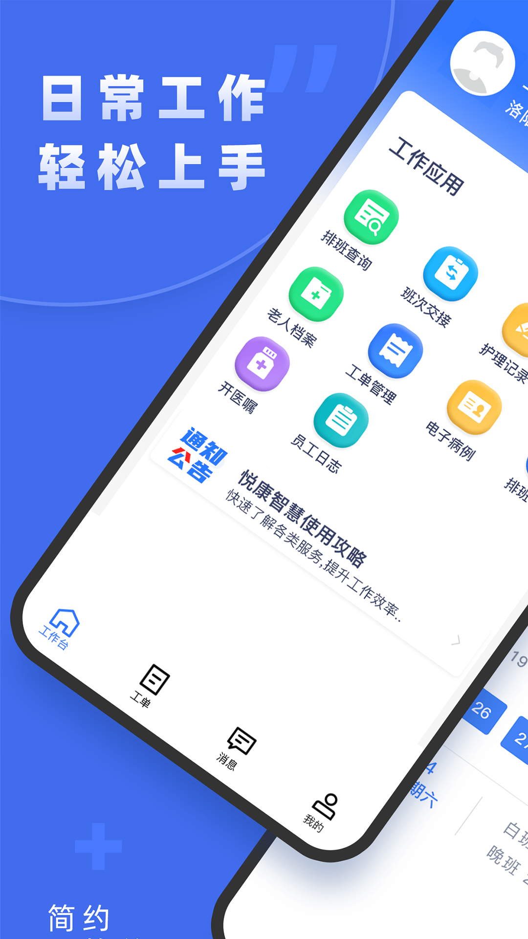 悦康智慧-0
