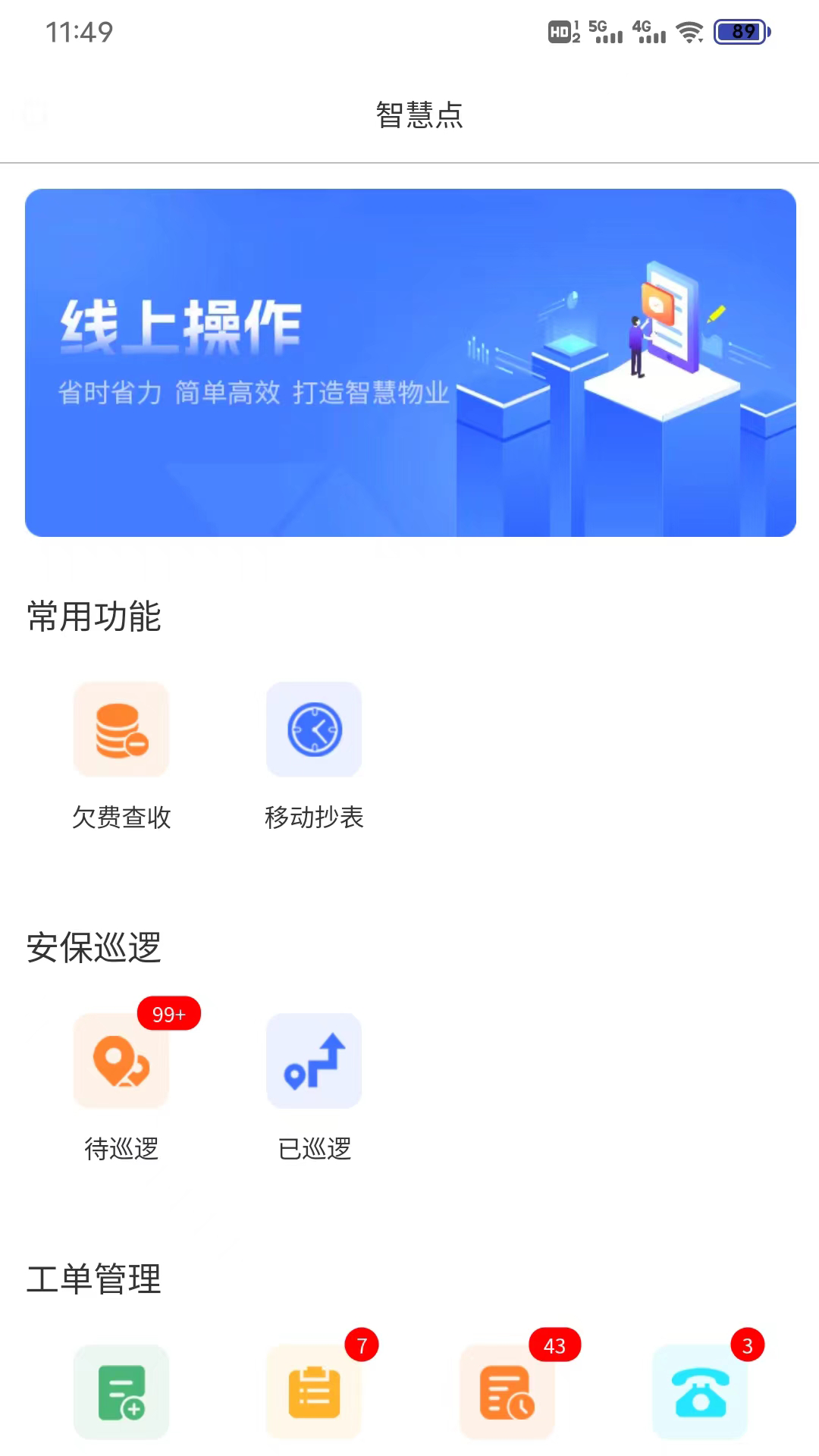 点都智慧点-01