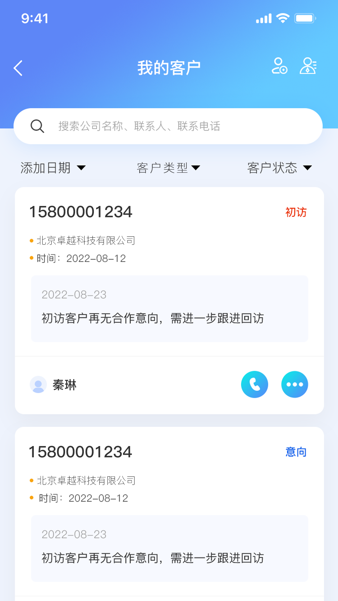销易通-01