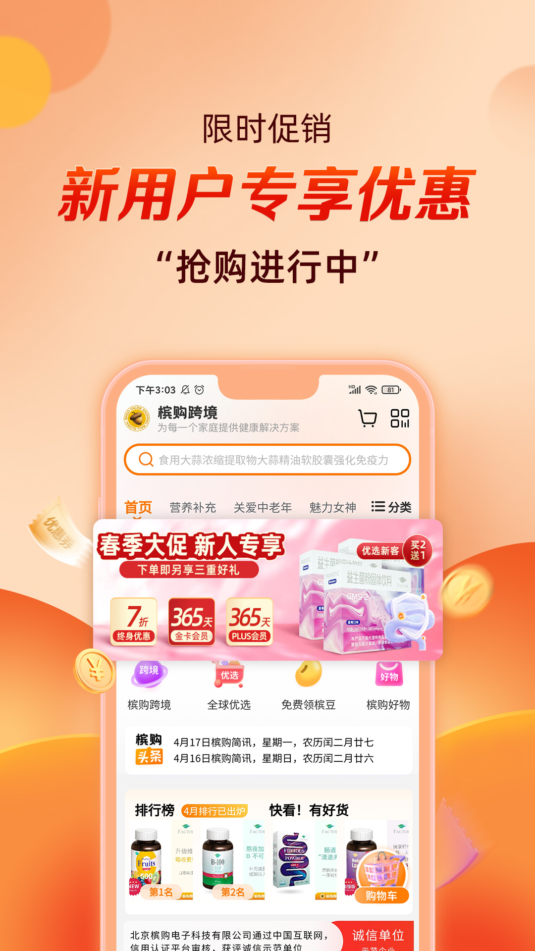 槟购跨境-01