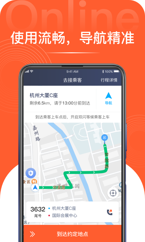 博约司机-01