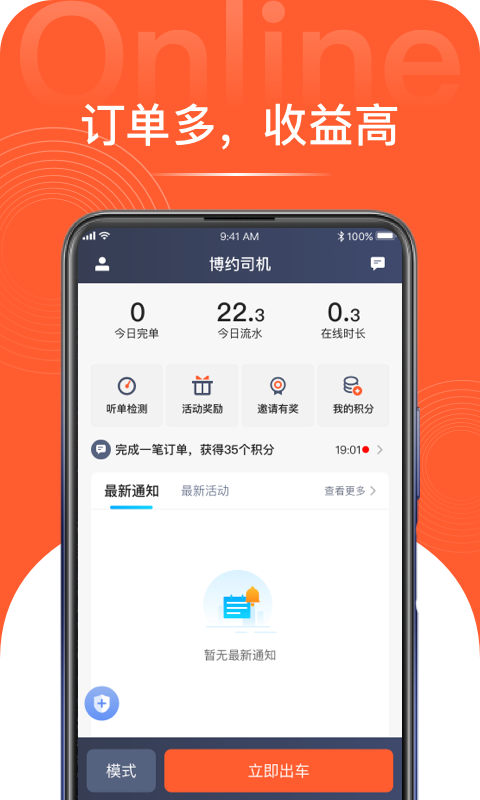 博约司机-01