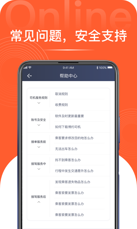 博约司机-01