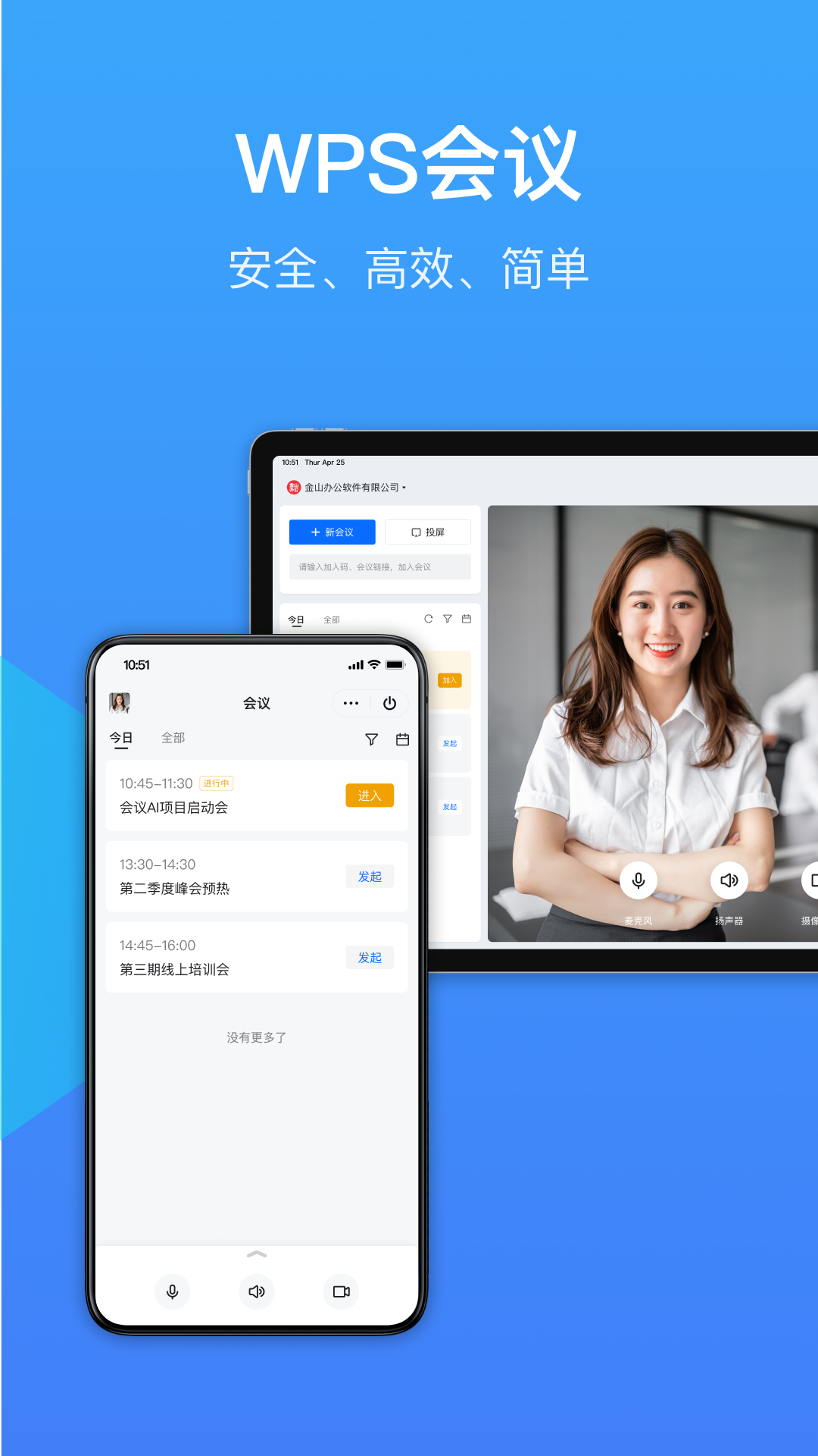 wps会议-01