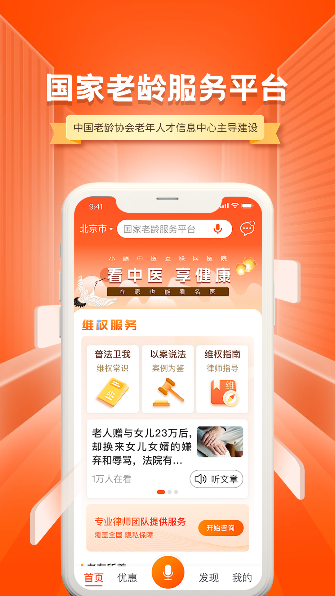 国家老龄服务平台-01