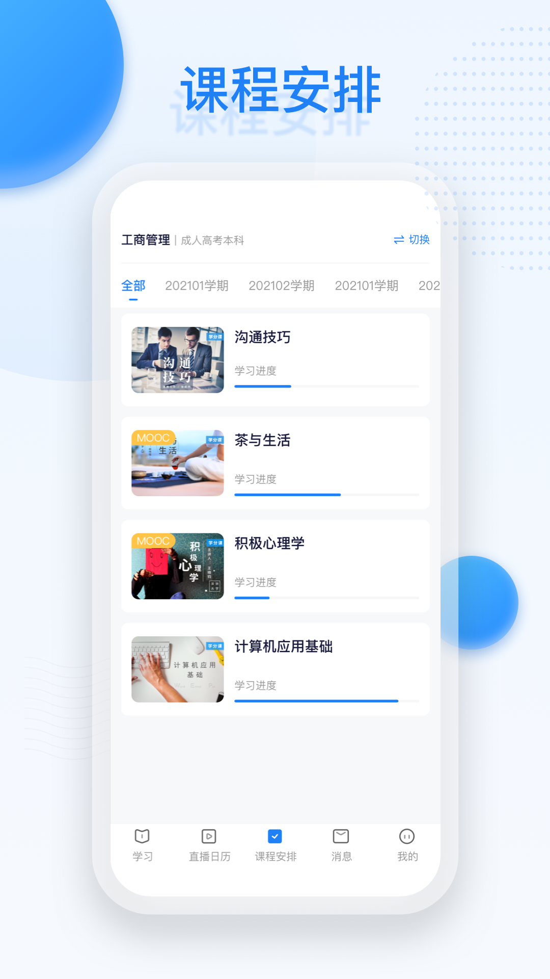 深大优课-01