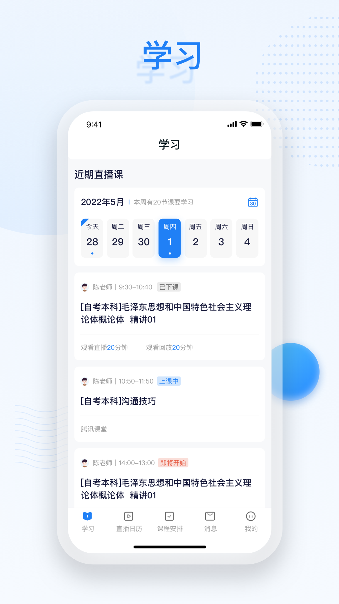 深大优课-01
