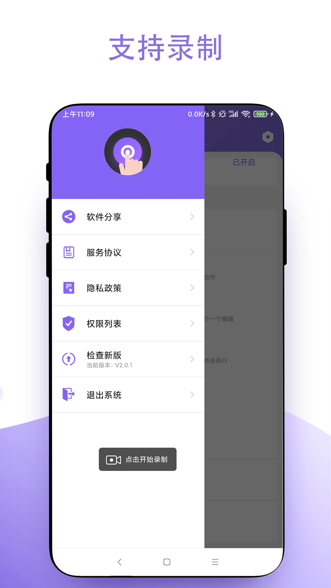 点击器免费版-01