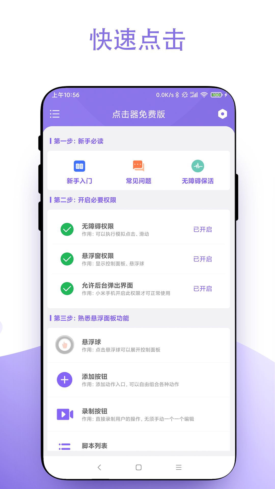点击器免费版-01