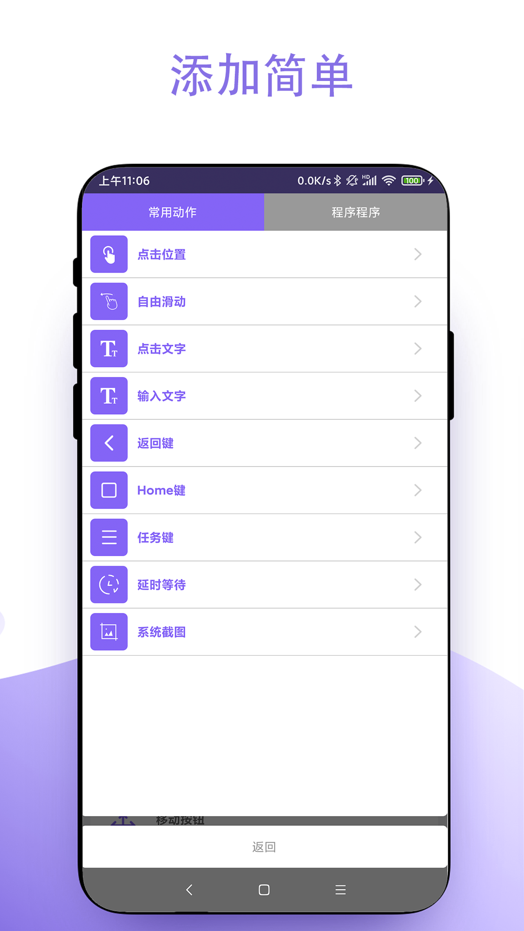 点击器免费版-01