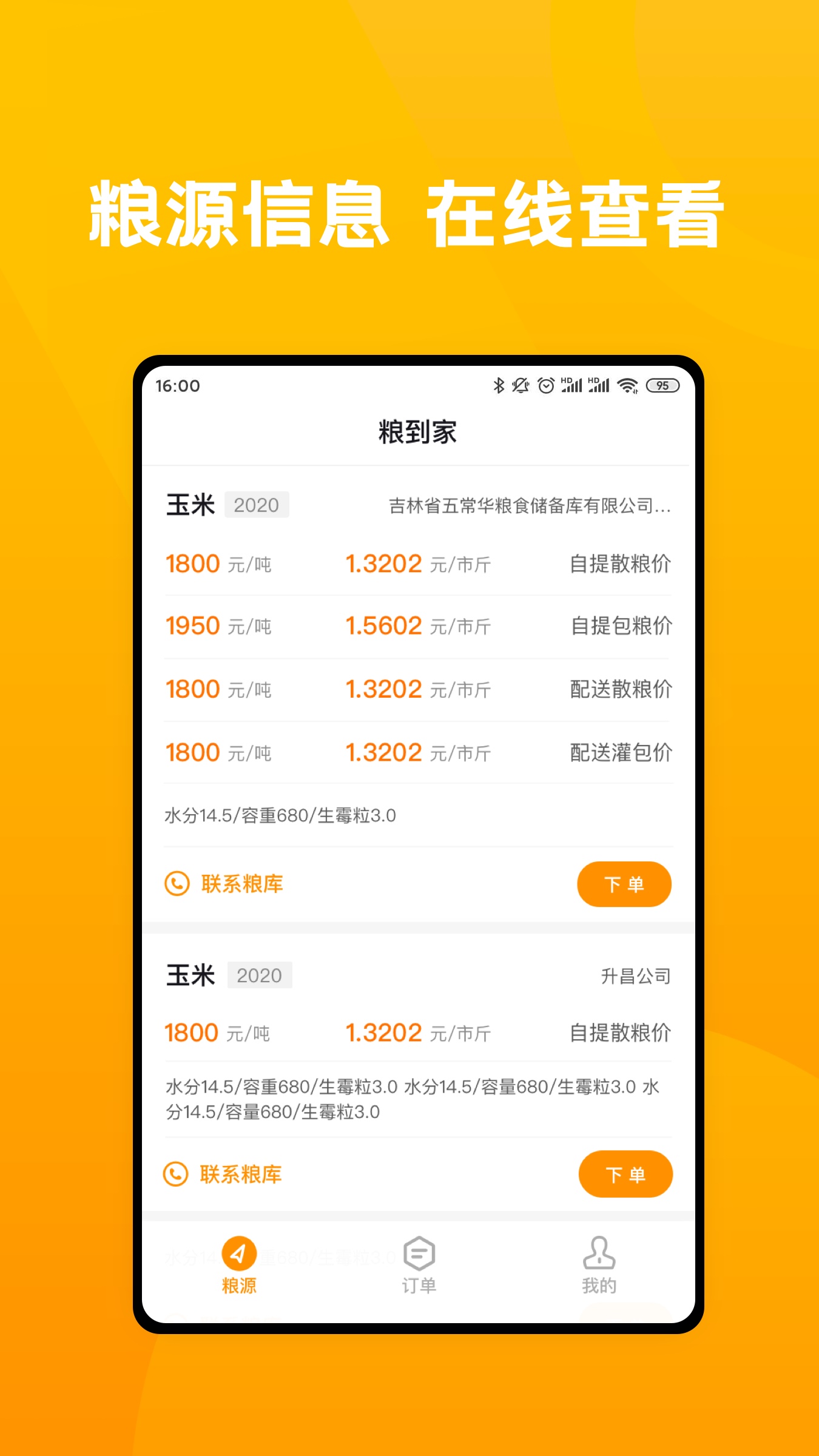 粮到家-01