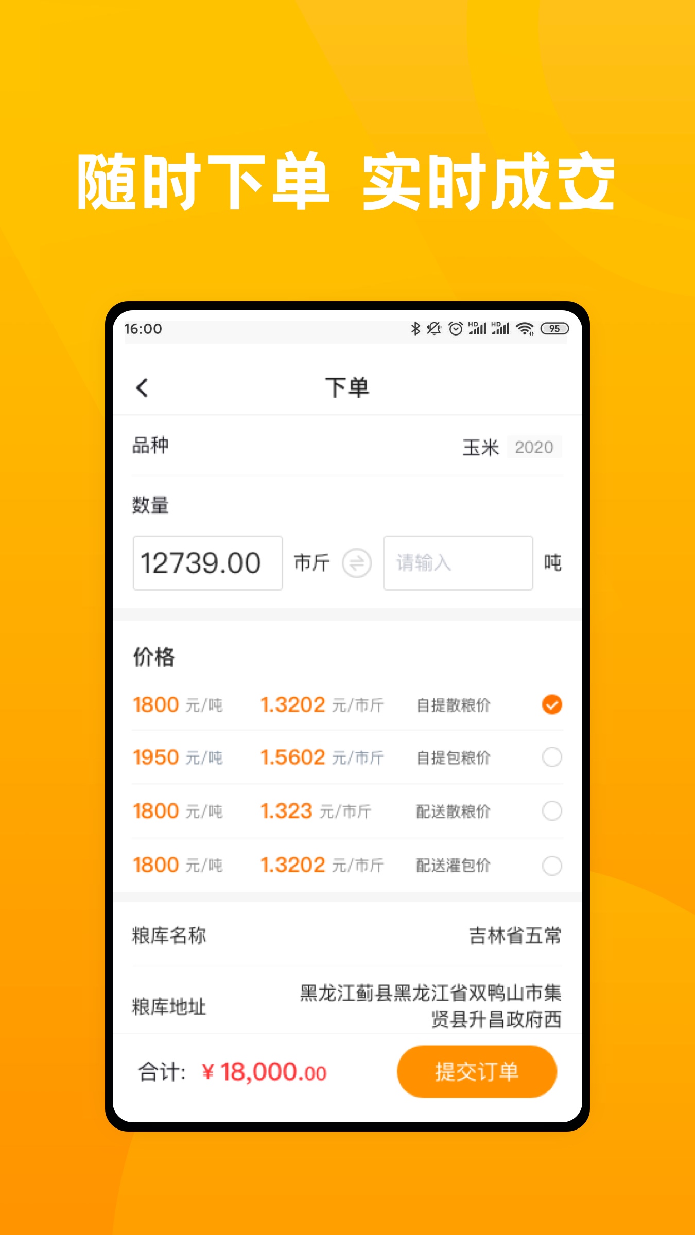 粮到家-01