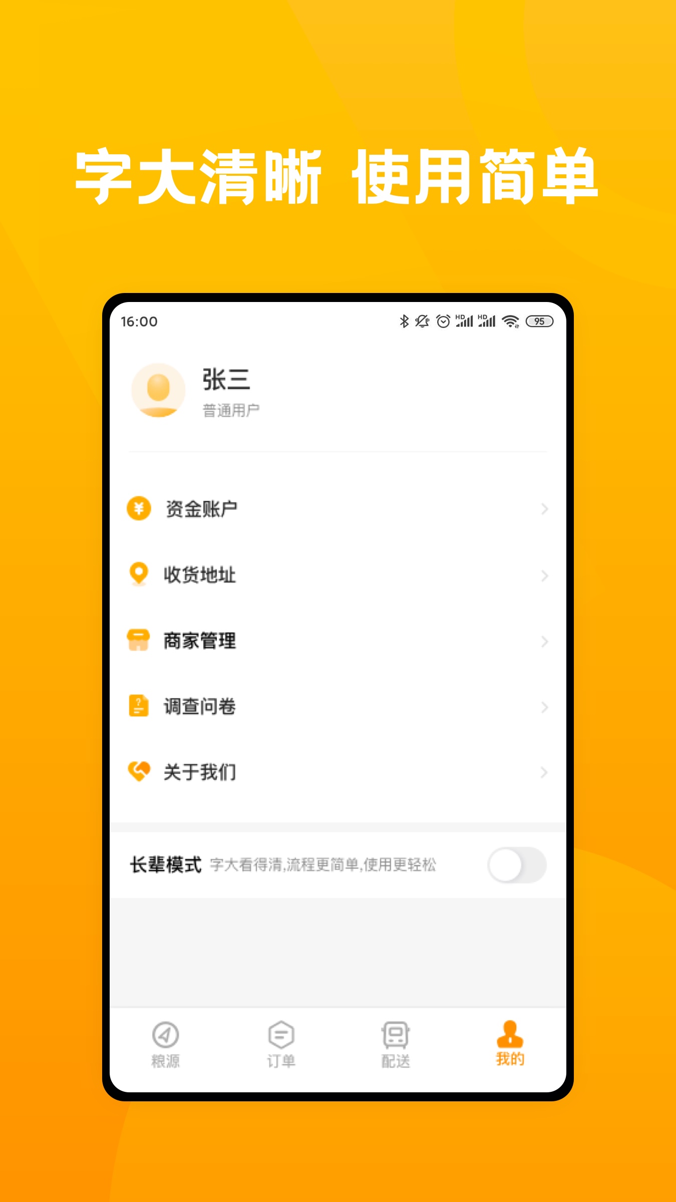 粮到家-01