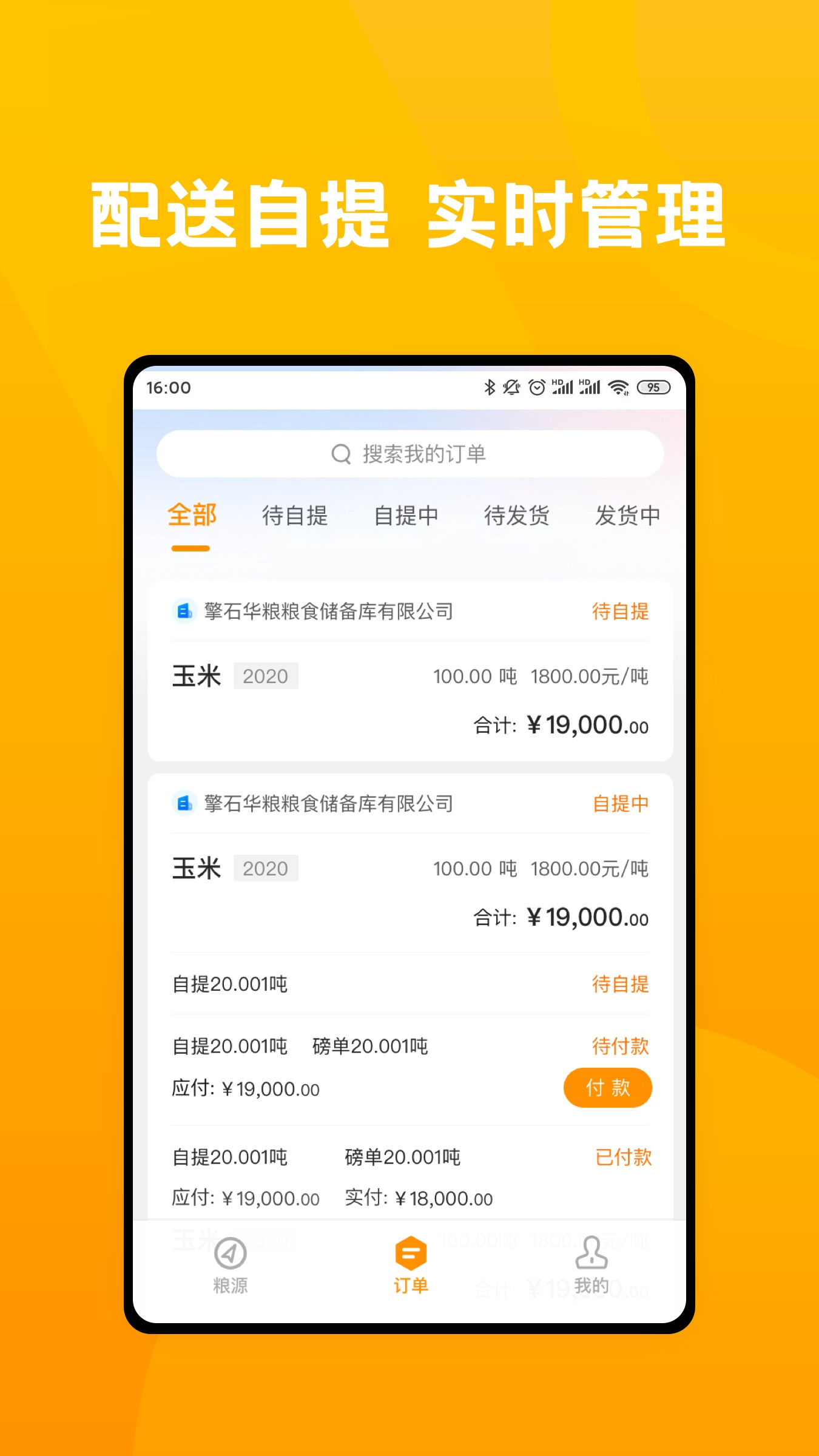 粮到家-01