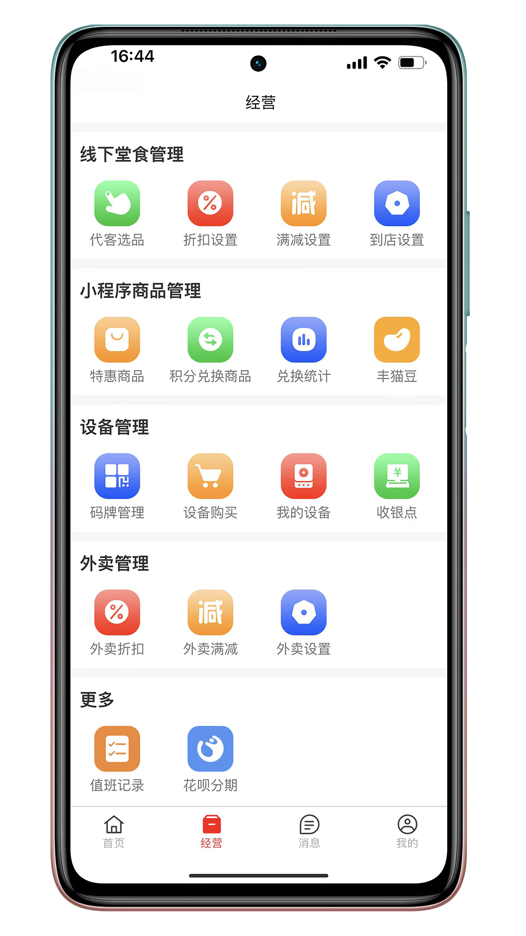 丰猫商家版-01
