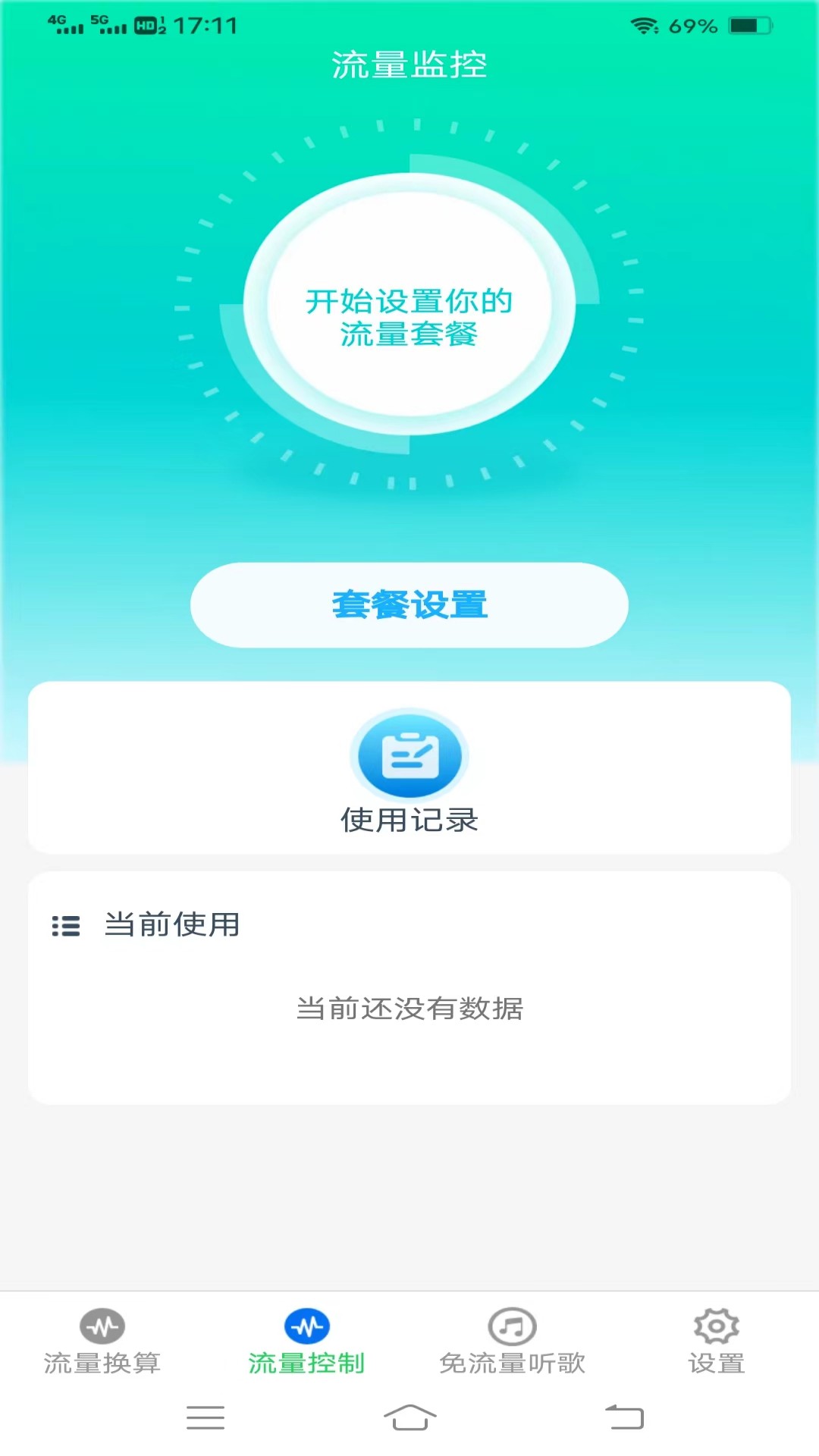 巴斯优选流量宝软件-01