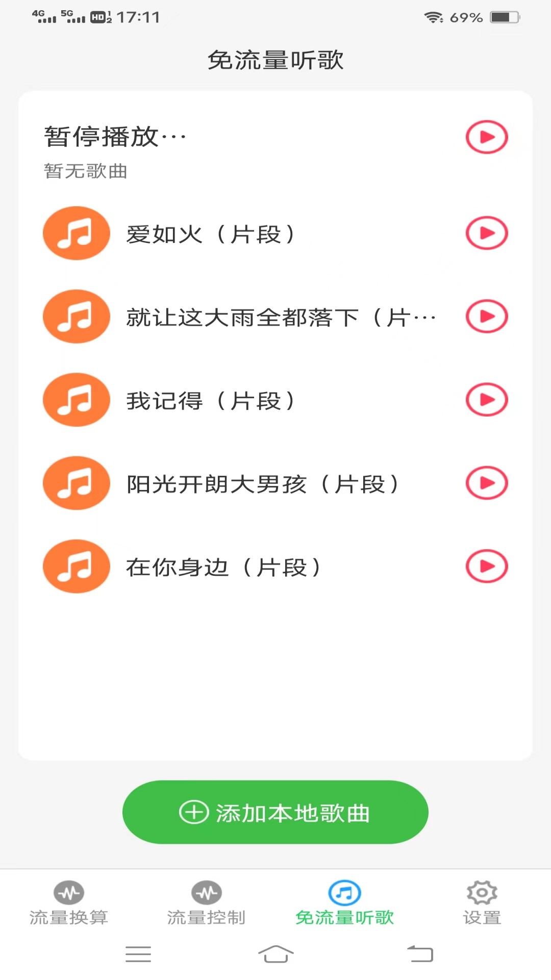 巴斯优选流量宝软件-01