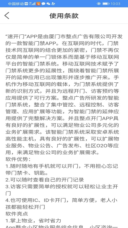 速开门管理端-01
