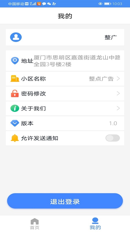 速开门管理端-01