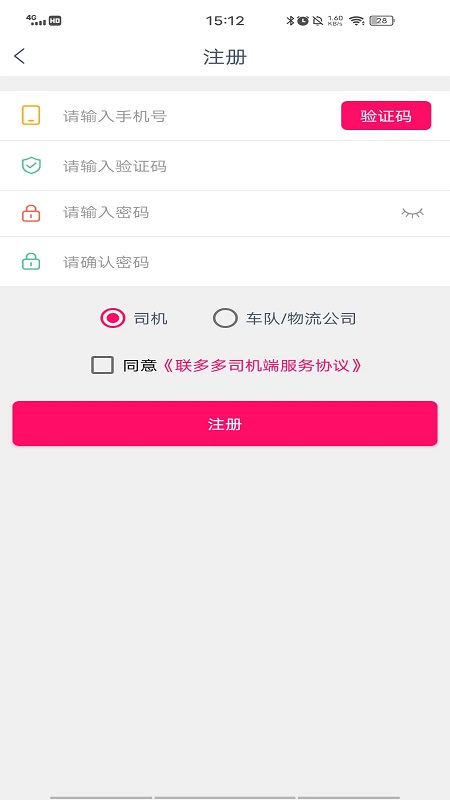 联多多司机端-01
