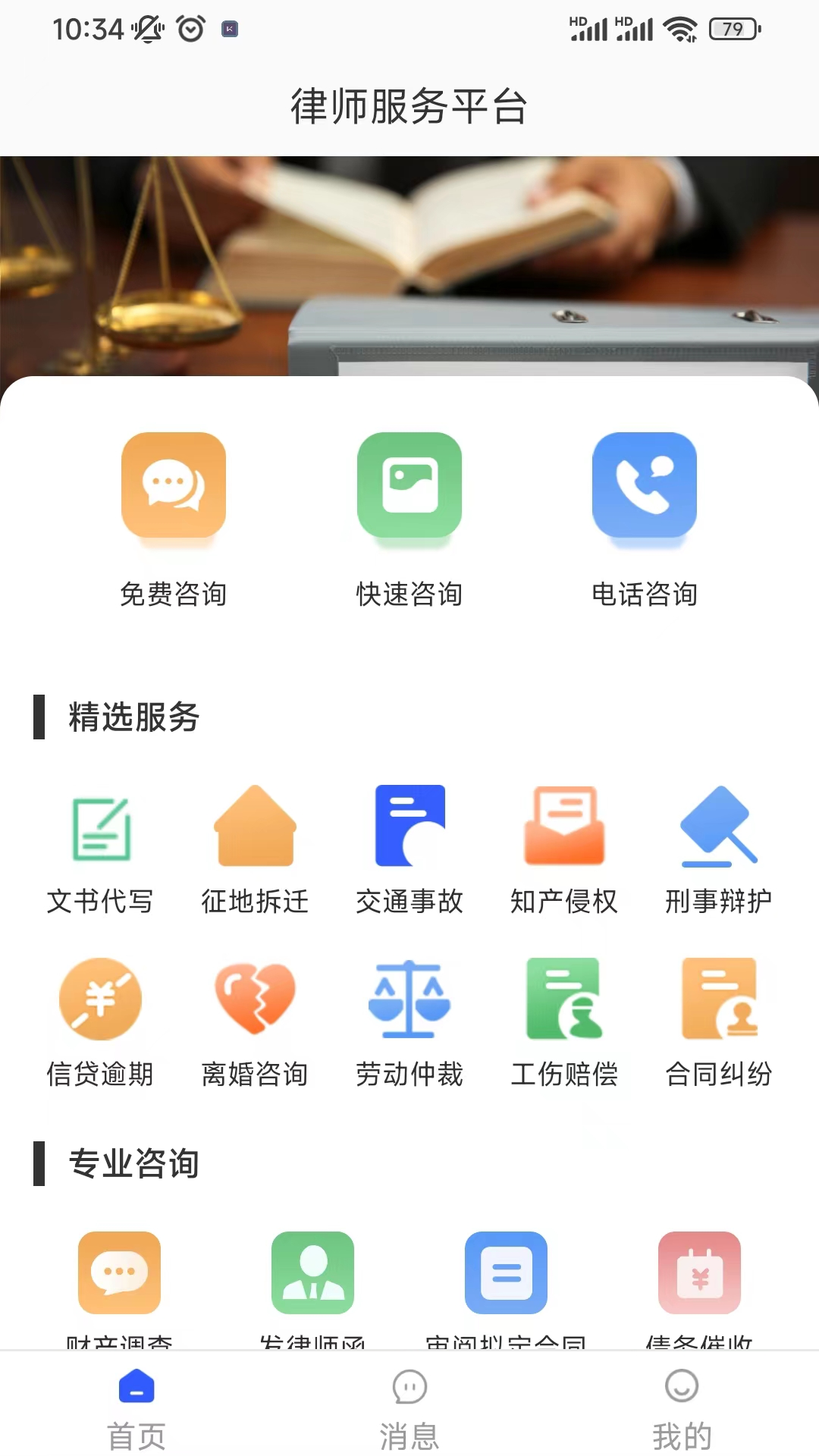 勤问律师-0