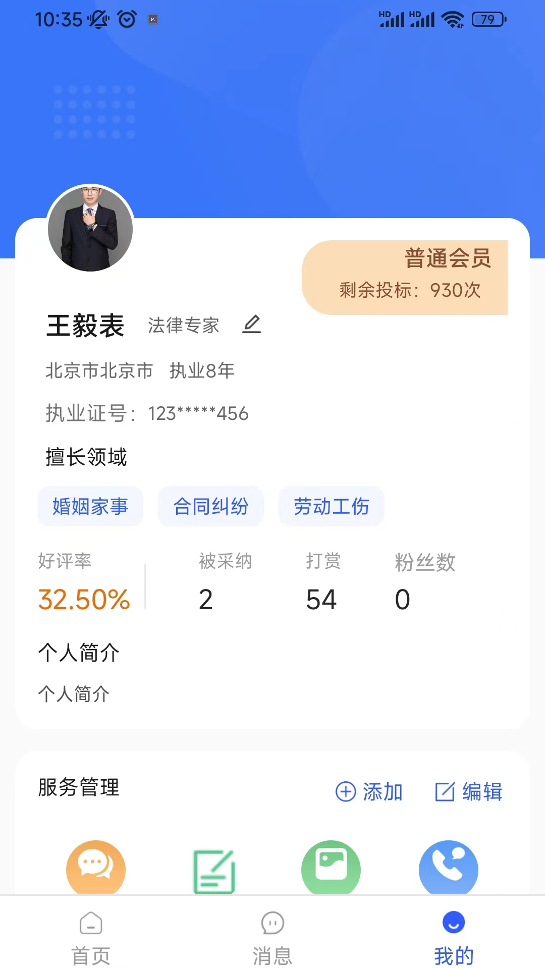 勤问律师-3