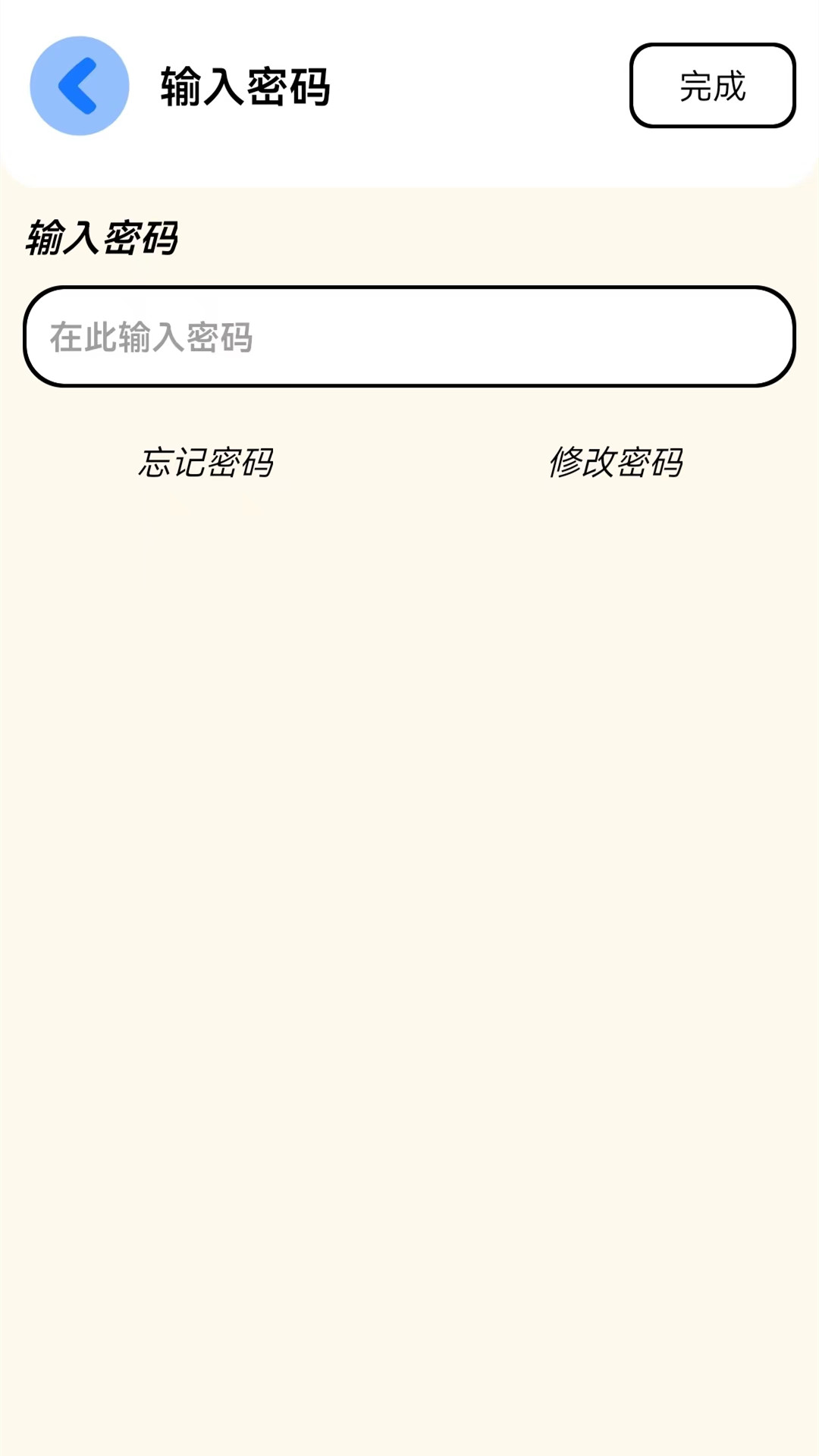 万能密码查看-01