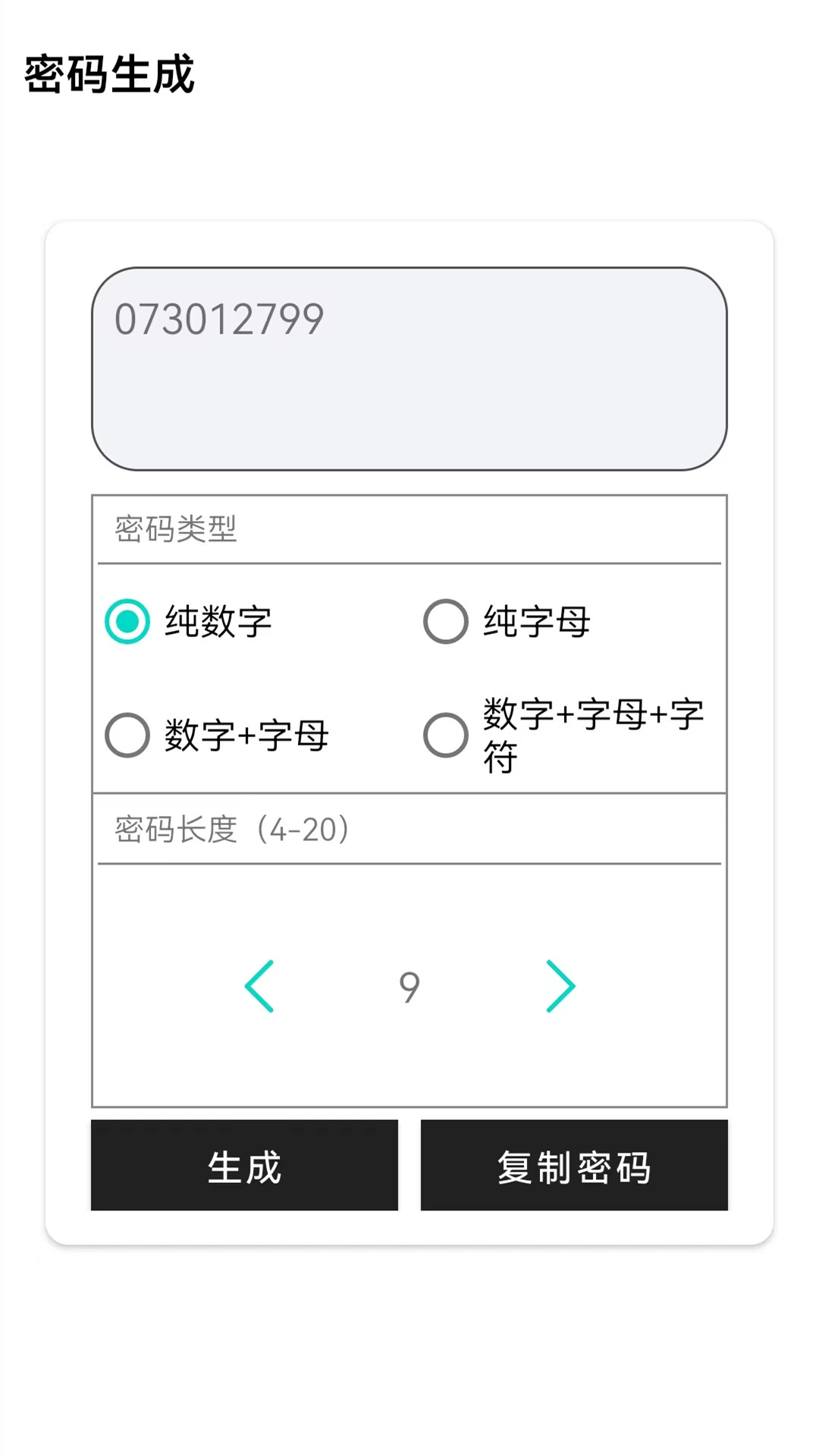 万能密码查看-01