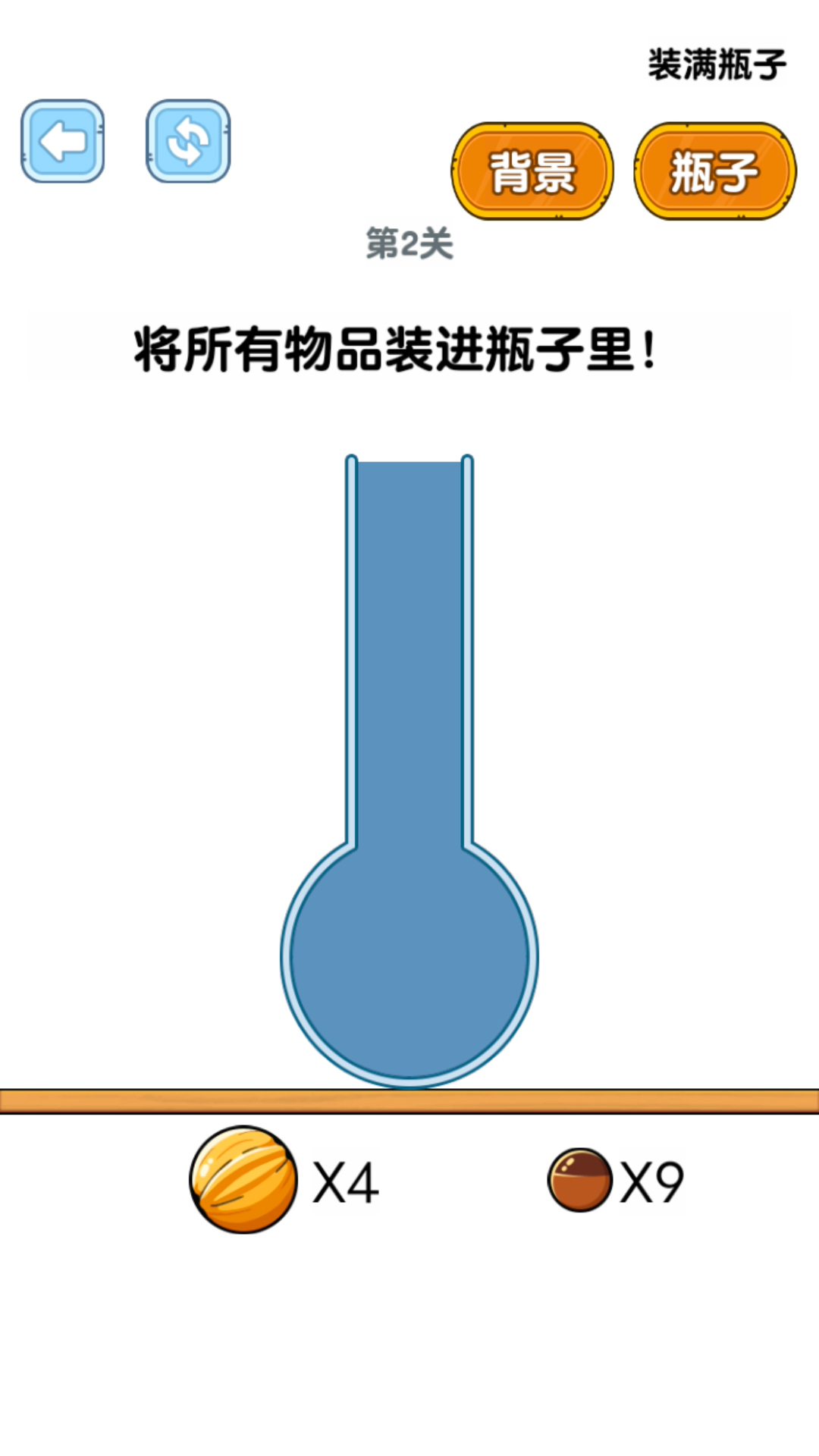 装满瓶子-01
