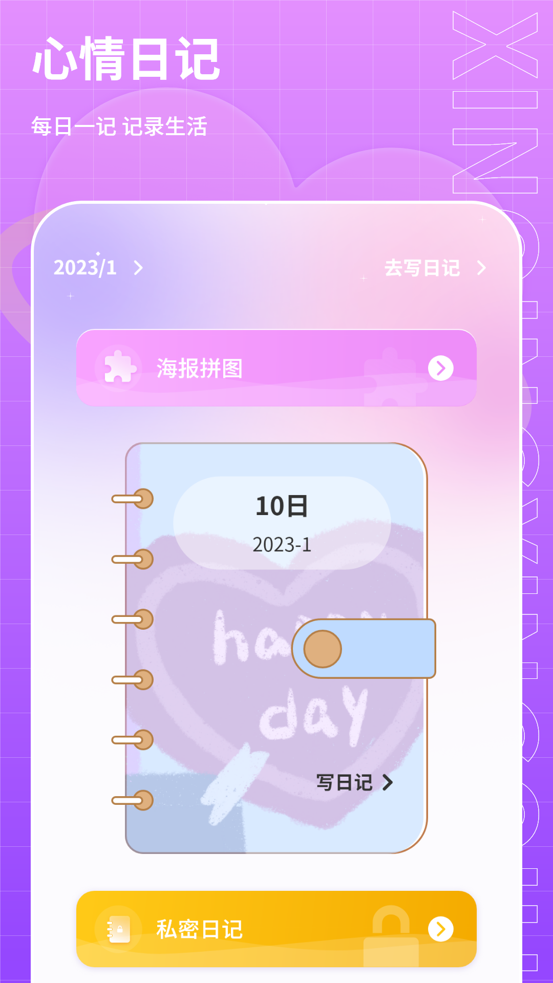 心情星球-01