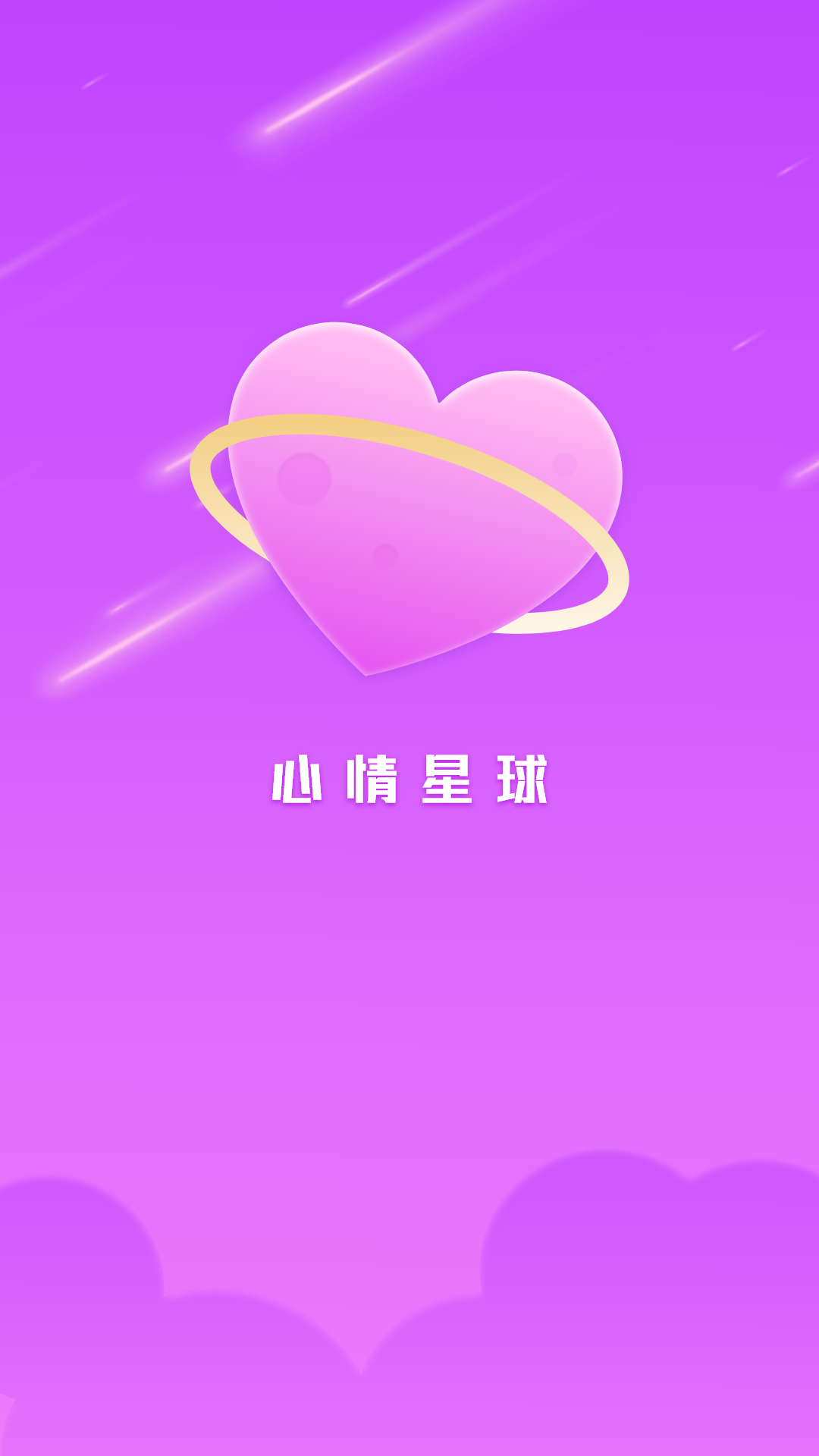 心情星球-01